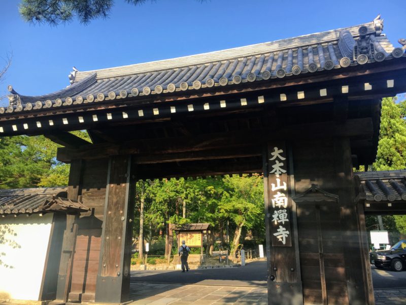 大本山 南禅寺の門