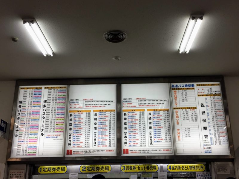 長崎県営バス時刻表